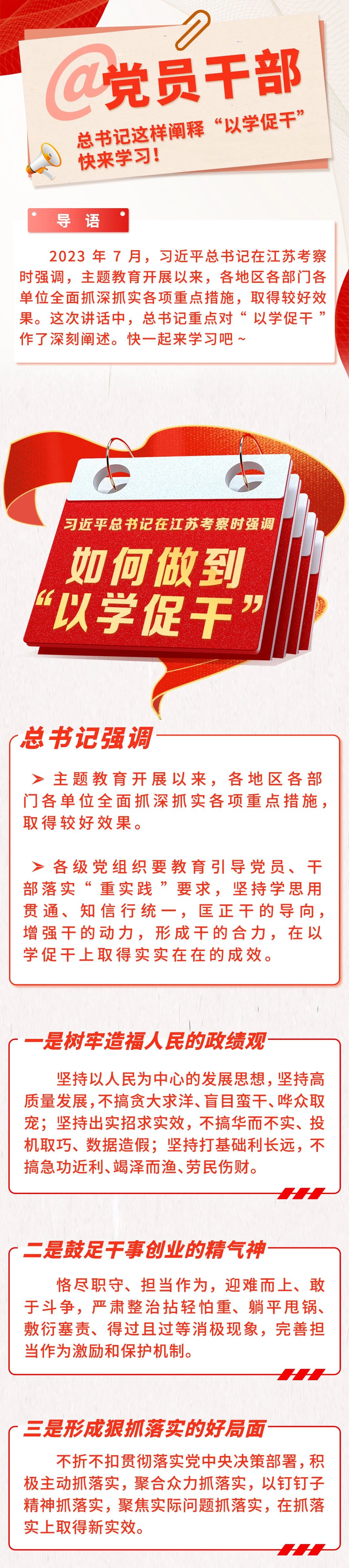 @黨員干部 總書記這樣闡釋“以學(xué)促干”，快來學(xué)習(xí)！